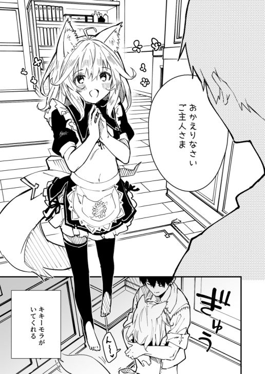 サンプル画像1:けもみみメイドといちゃいちゃする本3さつ目(ドットエイト) [d_358763]