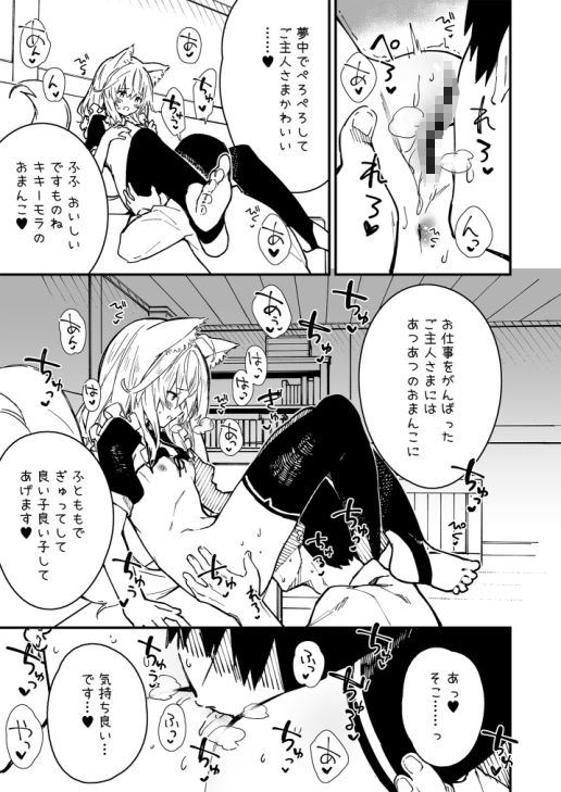 サンプル画像5:けもみみメイドといちゃいちゃする本3さつ目(ドットエイト) [d_358763]