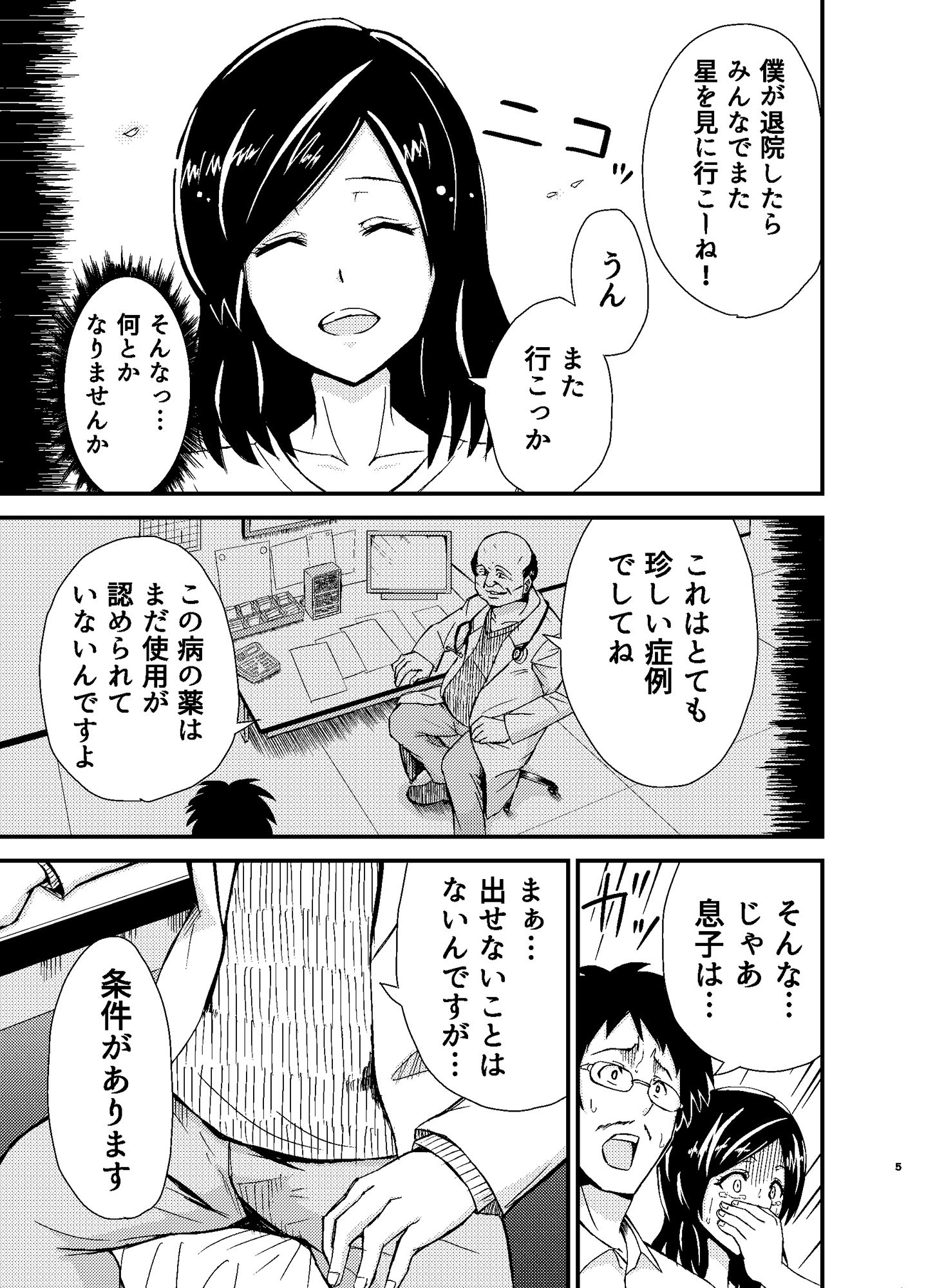 サンプル画像1:タンペンネトラレ(あーる.nt) [d_358787]