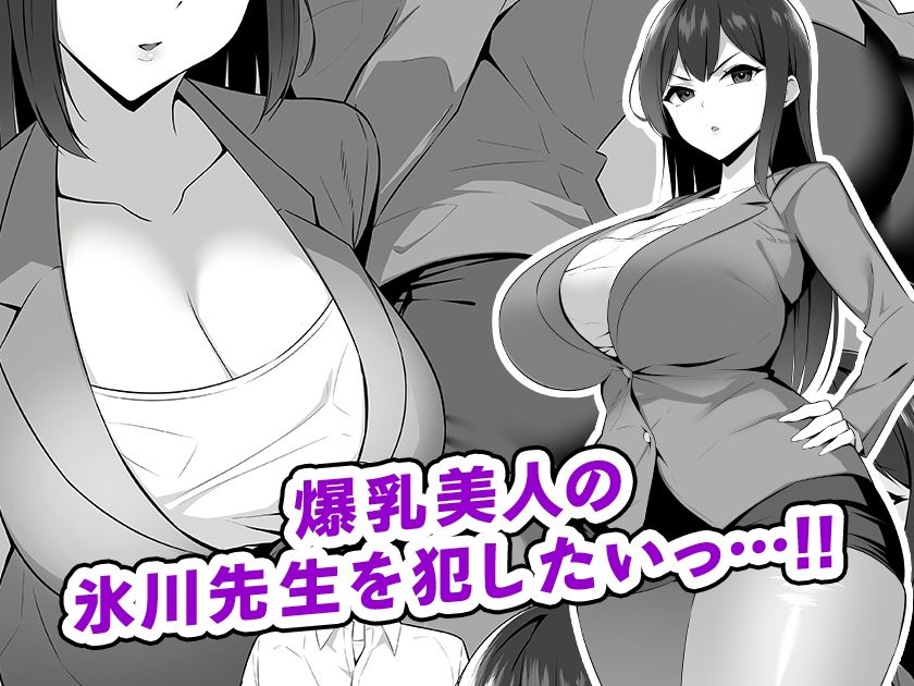 サンプル画像1:爆乳女教師を催●アプリでオナホ化(052) [d_358793]