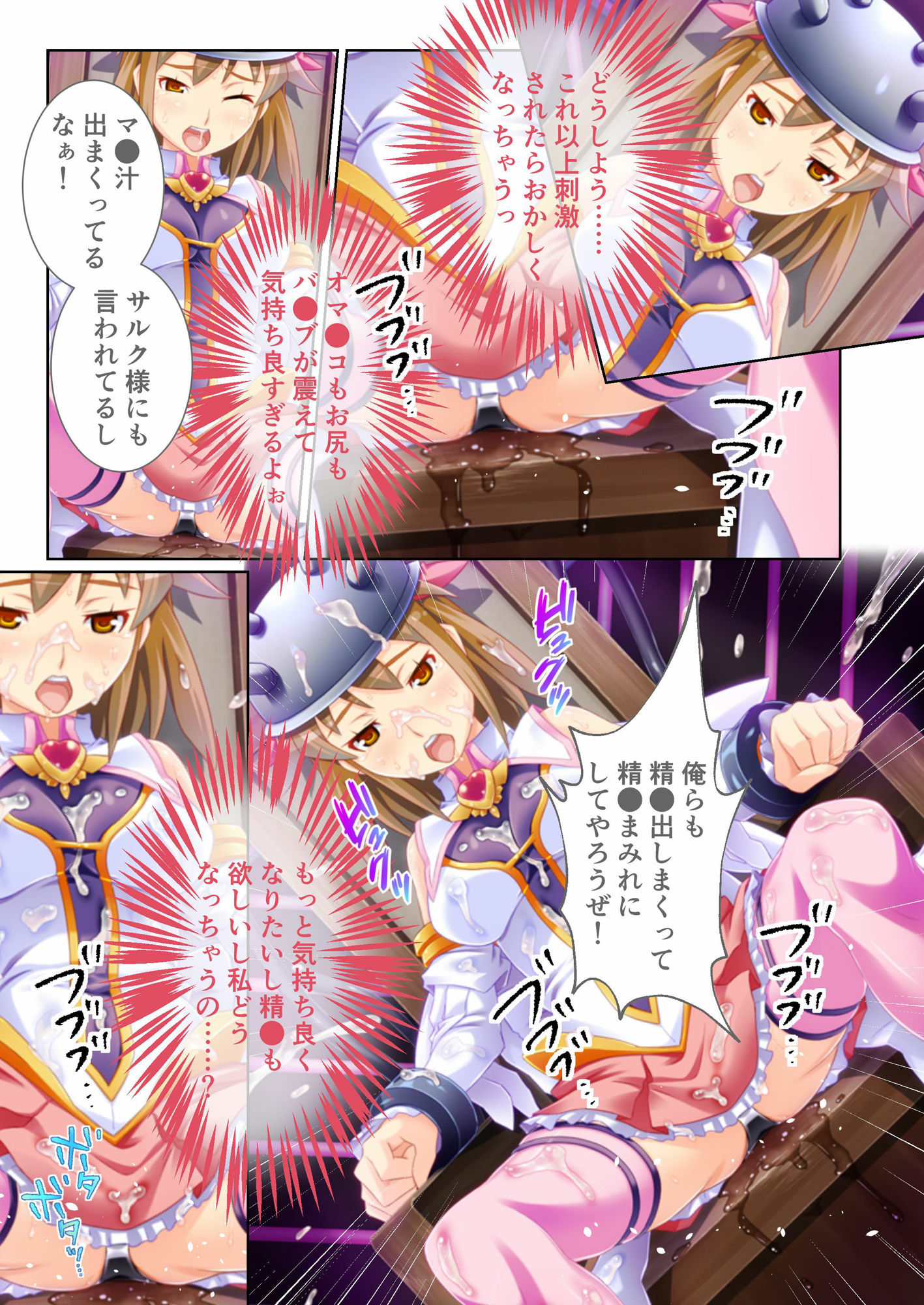 サンプル画像4:魔法少女が悪堕ち淫乱イキするまで 〜洗脳支配でドスケベ大変身！〜 モザイクコミック総集編(どろっぷす！) [d_358815]