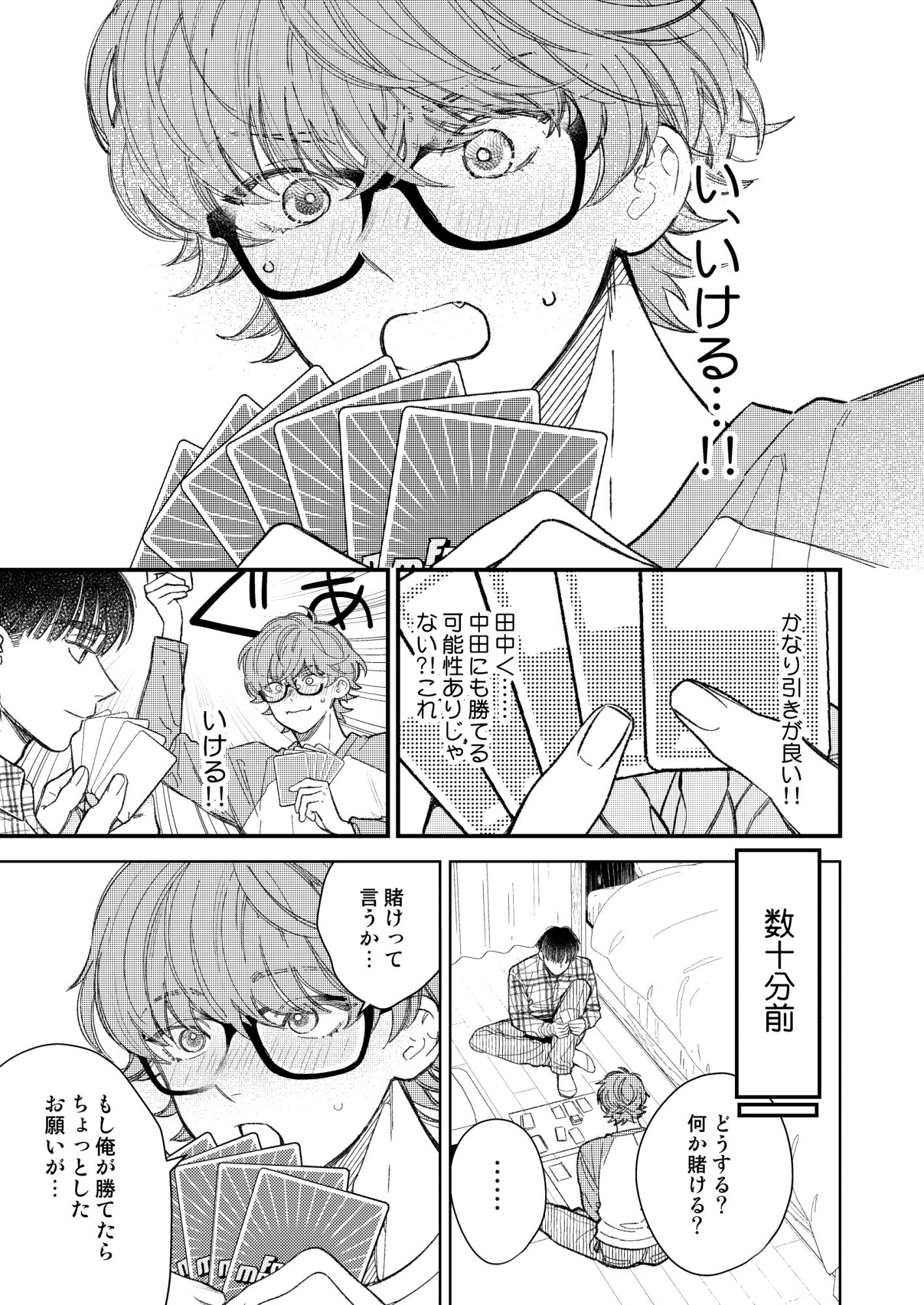 このオタク、カップルにつきの画像1