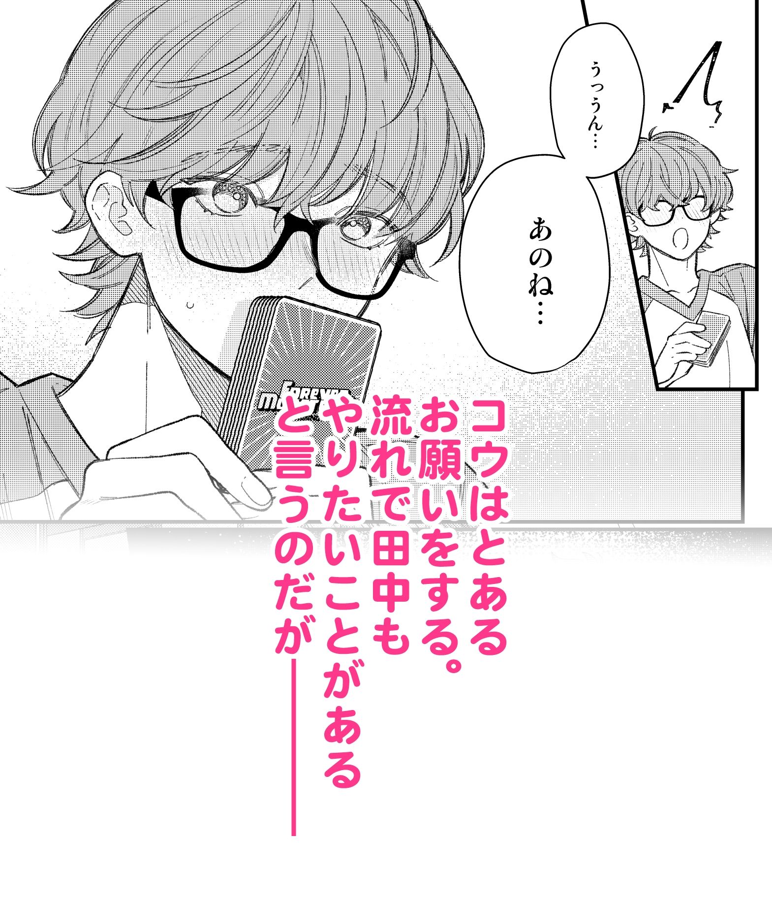 このオタク、カップルにつきの画像2