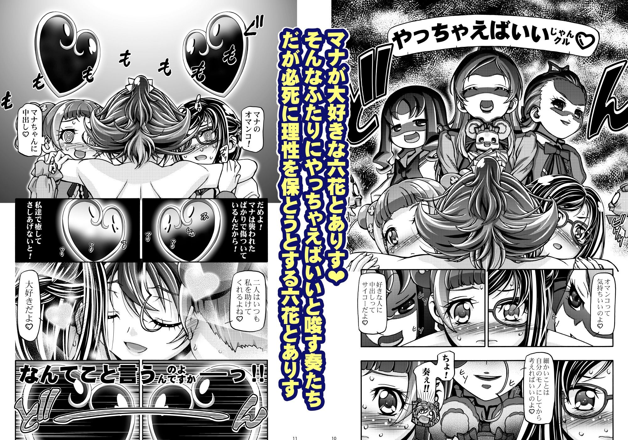 サンプル画像1:ドキドキぷにキュア(ギャンブラー倶楽部) [d_358834]