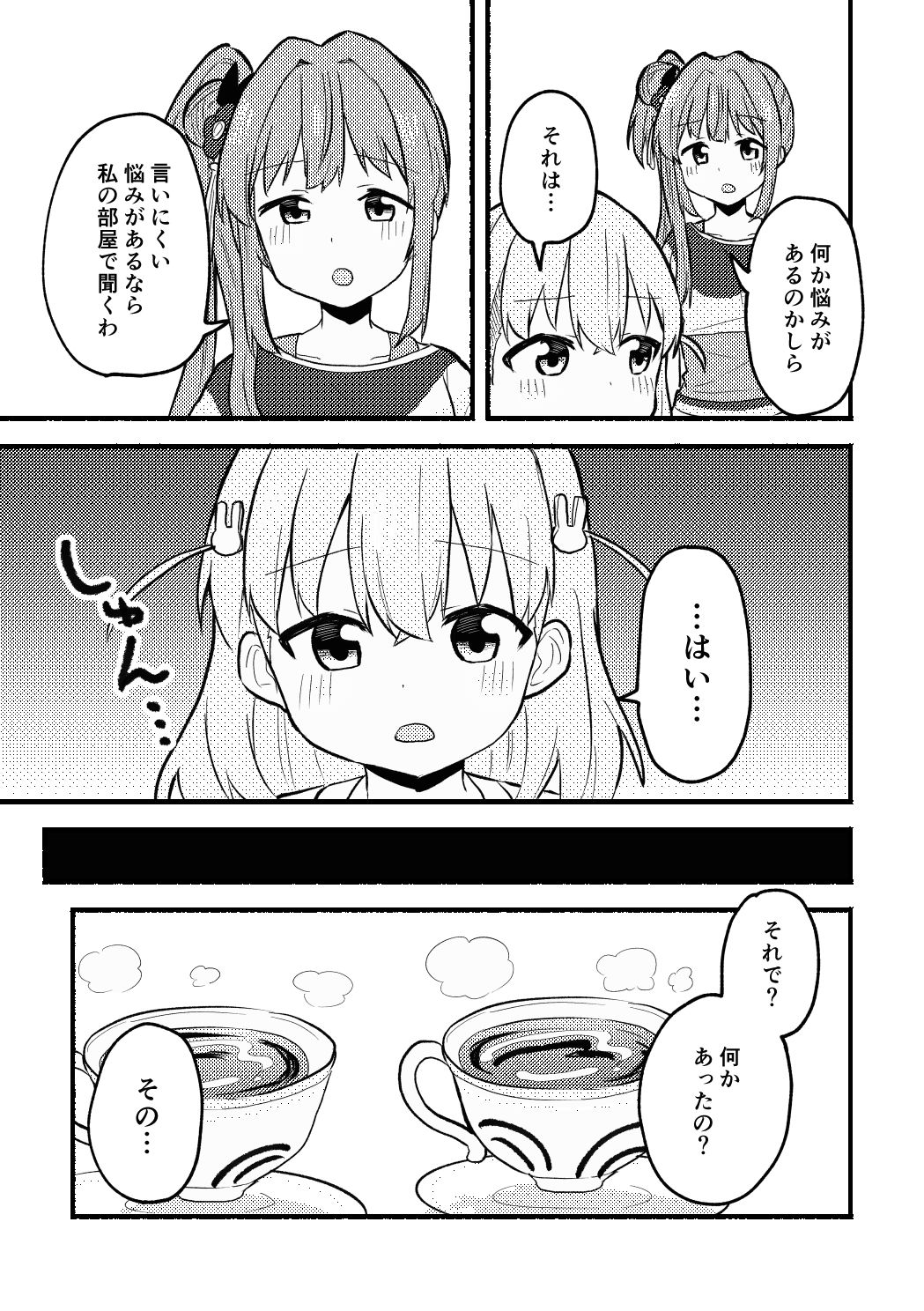 やっぱりあたしが抱いちゃお！