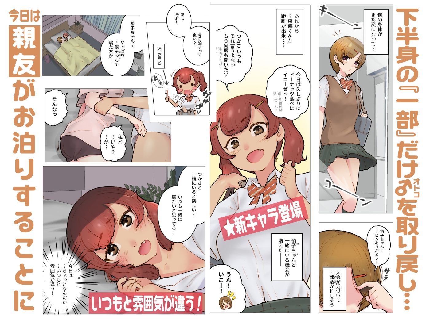 サンプル画像1:親友に告白されてエッチしちゃう話〜生えちゃったボク〜(杏ちゃん★会長のぽつり部) [d_358875]