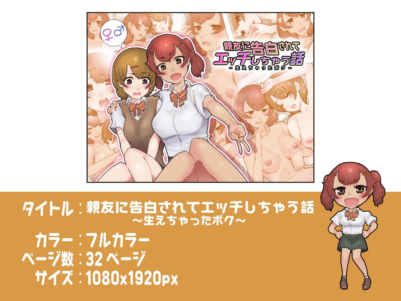 サンプル画像6:親友に告白されてエッチしちゃう話〜生えちゃったボク〜(杏ちゃん★会長のぽつり部) [d_358875]