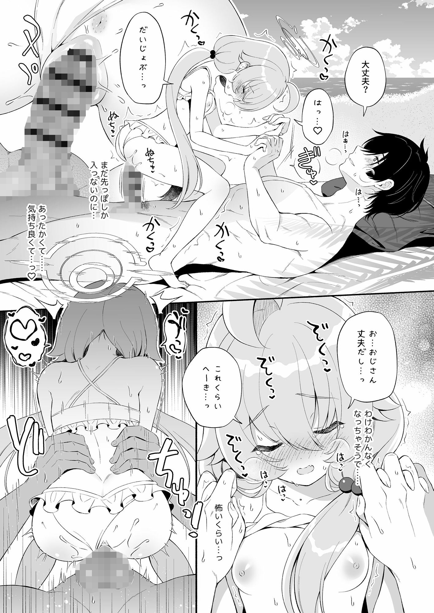 サンプル画像3:とろけるホシノ(パンダが一匹。) [d_359077]