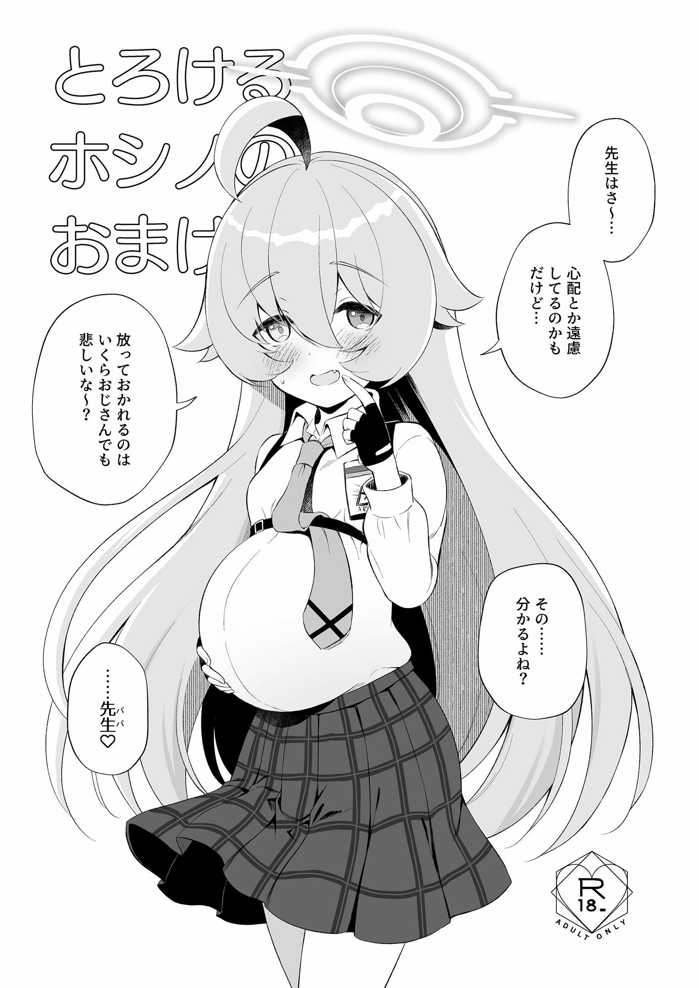 サンプル画像6:とろけるホシノ(パンダが一匹。) [d_359077]