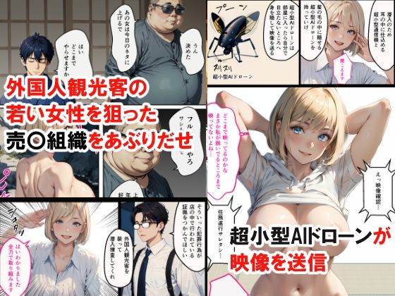 サンプル画像1:国際オッパイ捜査官、快楽オモテナシ堕ち(オミズ) [d_359142]