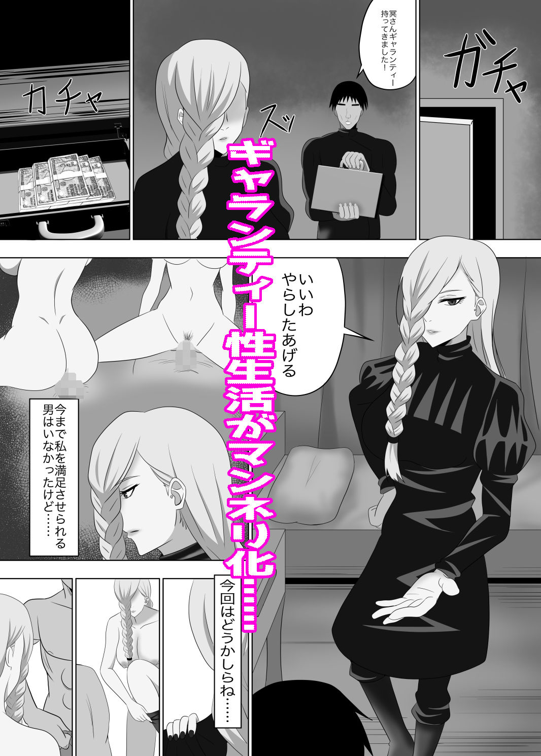 サンプル画像2:冥さんのギャランティー性生活(白銀亭) [d_359174]