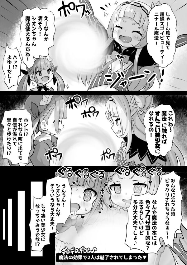 サンプル画像1:膨乳無様魔法使いシ〇ン(石器ケトル時代) [d_359202]