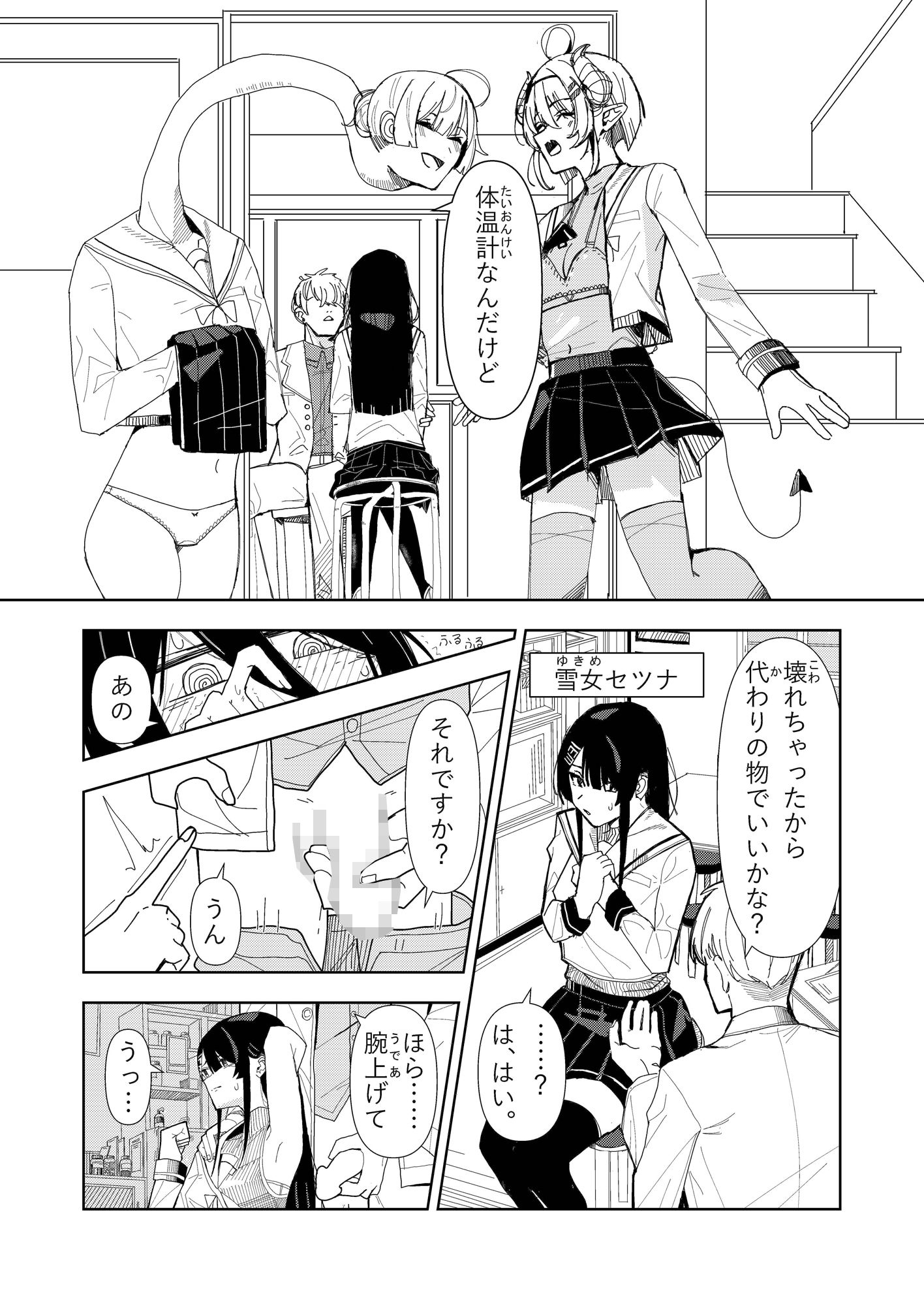 サンプル画像1:雪女の診療録（カルテ）(ちょこばなな色) [d_359219]