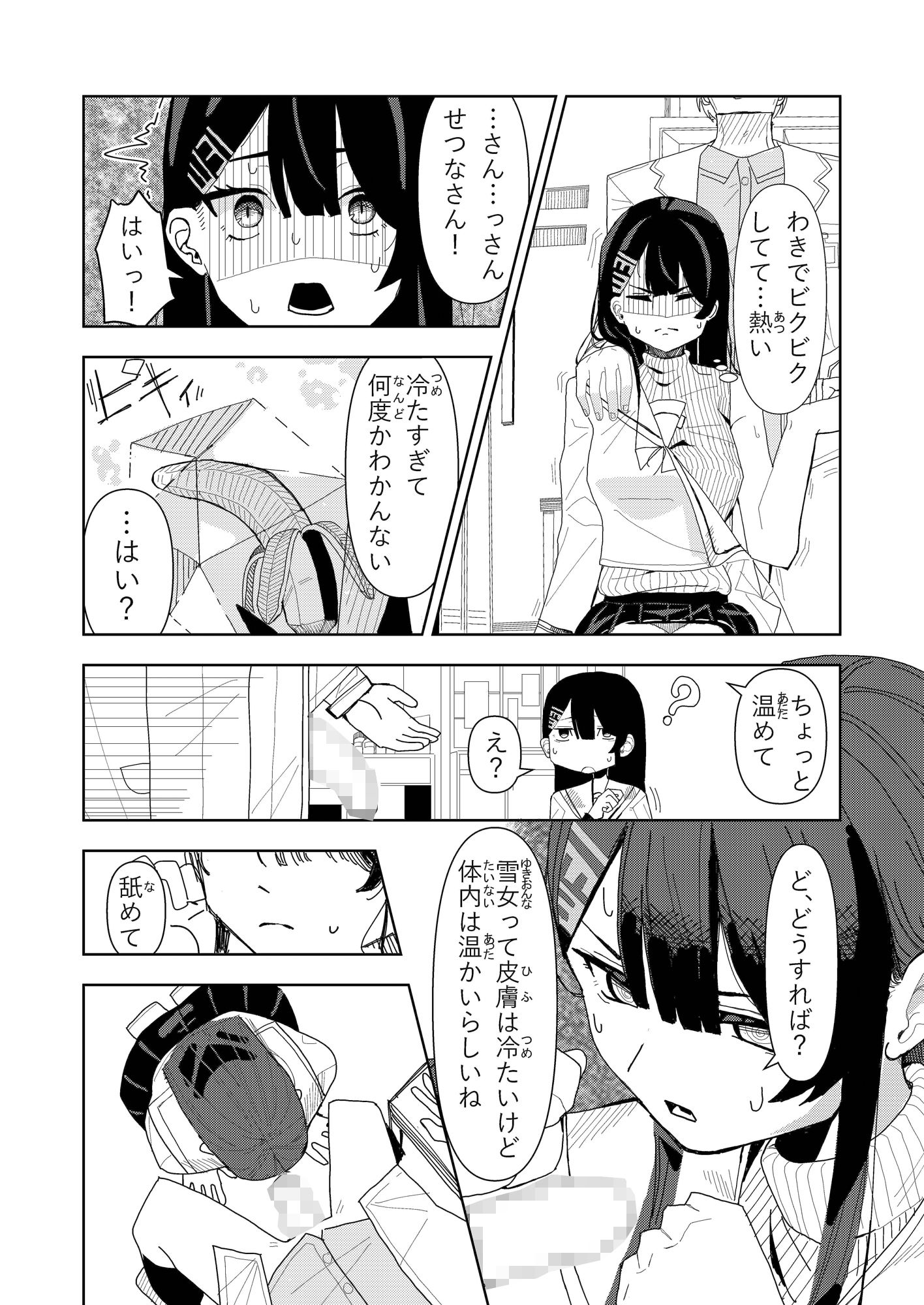 サンプル画像2:雪女の診療録（カルテ）(ちょこばなな色) [d_359219]