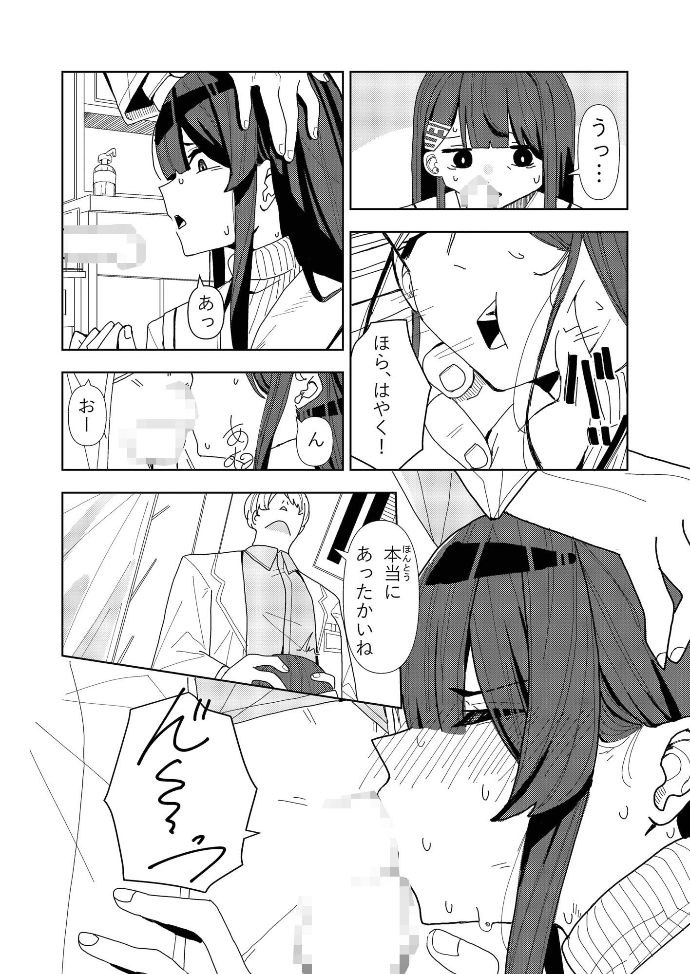 サンプル画像3:雪女の診療録（カルテ）(ちょこばなな色) [d_359219]