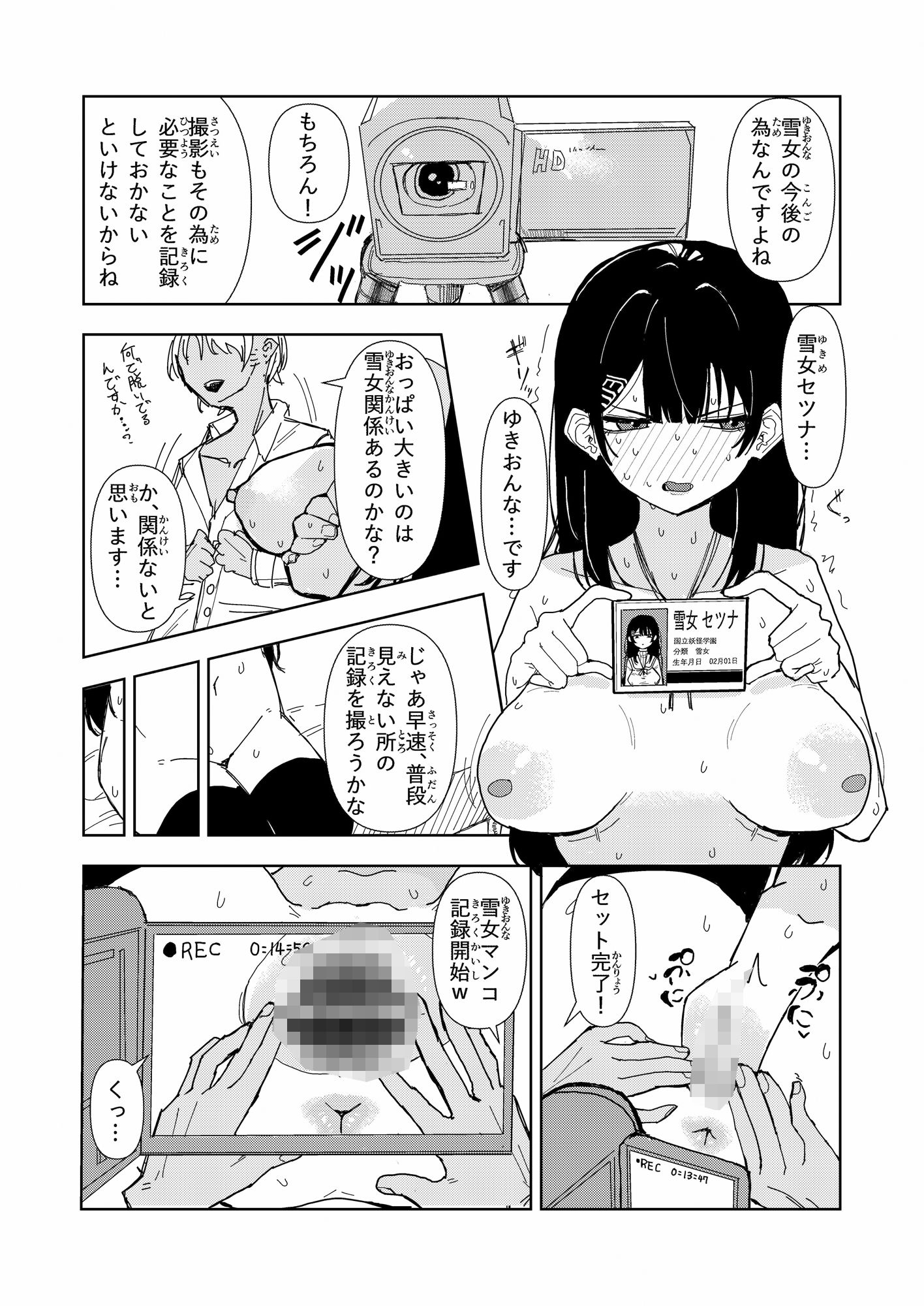 サンプル画像5:雪女の診療録（カルテ）(ちょこばなな色) [d_359219]