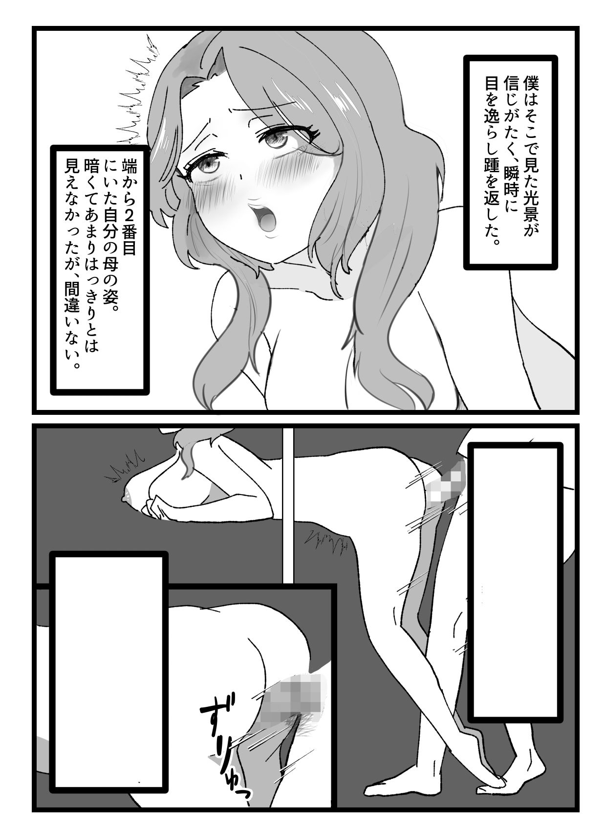 サンプル画像4:母と知らずに、母の壁尻にハメた話(六階まで梯子) [d_359278]