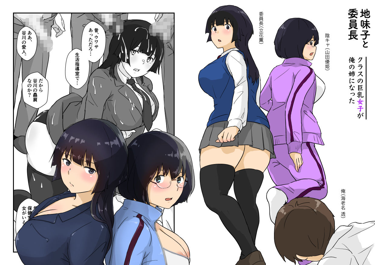 サンプル画像2:地味子と委員長・クラスの巨乳女子が俺の姉になった(五人美人) [d_359339]