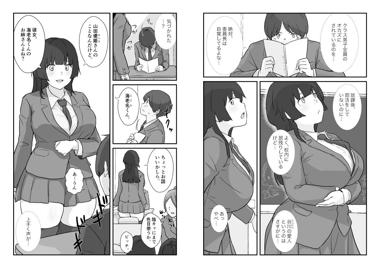 サンプル画像3:地味子と委員長・クラスの巨乳女子が俺の姉になった(五人美人) [d_359339]