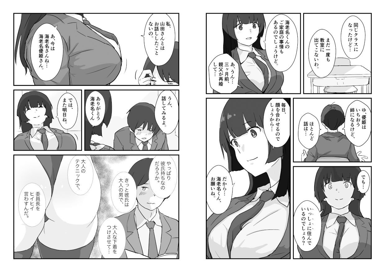 サンプル画像4:地味子と委員長・クラスの巨乳女子が俺の姉になった(五人美人) [d_359339]