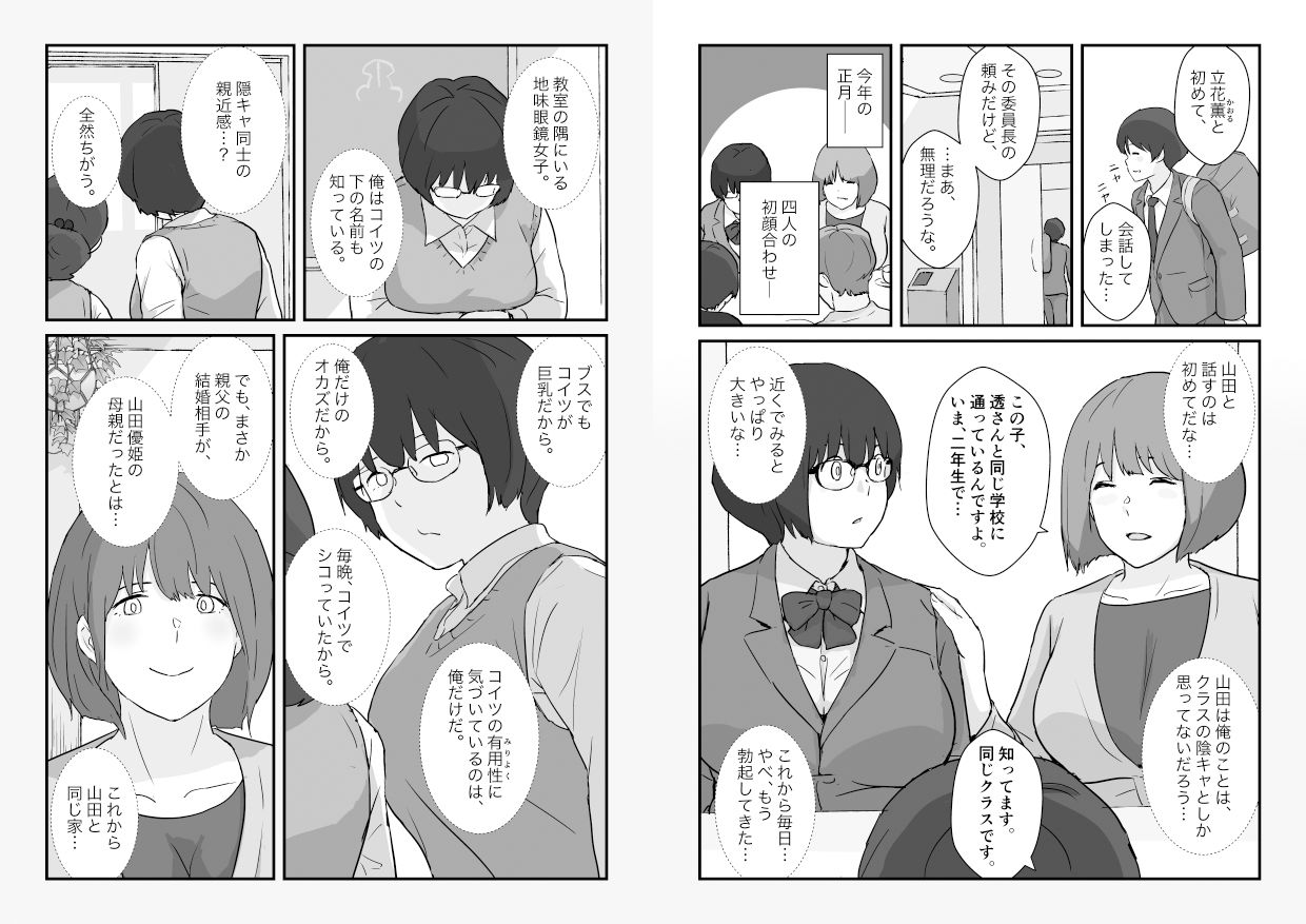 サンプル画像5:地味子と委員長・クラスの巨乳女子が俺の姉になった(五人美人) [d_359339]