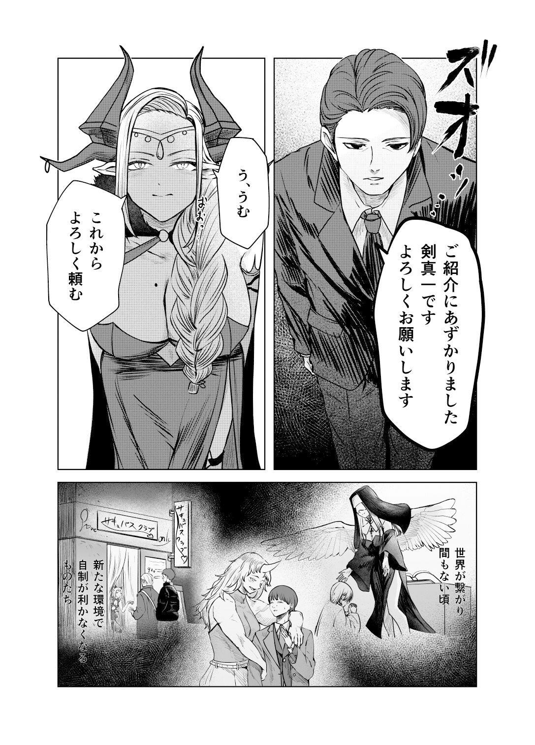 サンプル画像1:世界と世界の結付=魔王の本性=(さゆうみぎ) [d_359344]