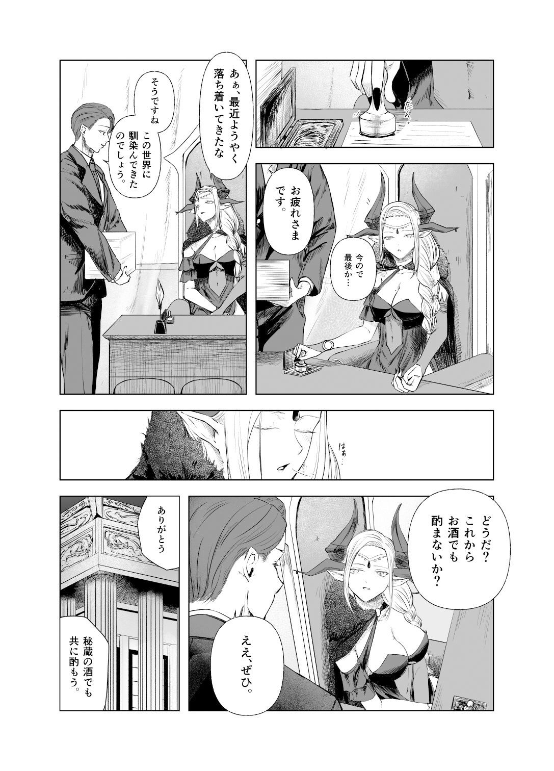 サンプル画像3:世界と世界の結付=魔王の本性=(さゆうみぎ) [d_359344]