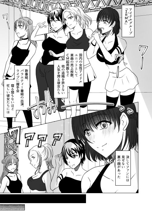 サンプル画像1:アイドルユニットの仲間に嫉妬された私(みつみつみっつ) [d_359442]