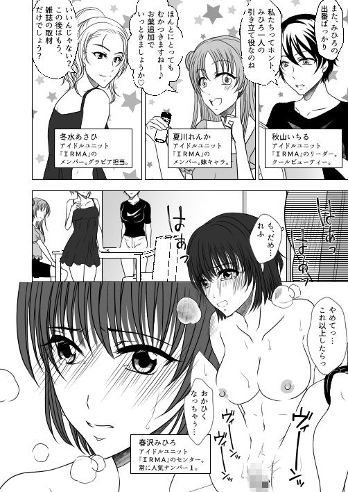 サンプル画像2:アイドルユニットの仲間に嫉妬された私(みつみつみっつ) [d_359442]