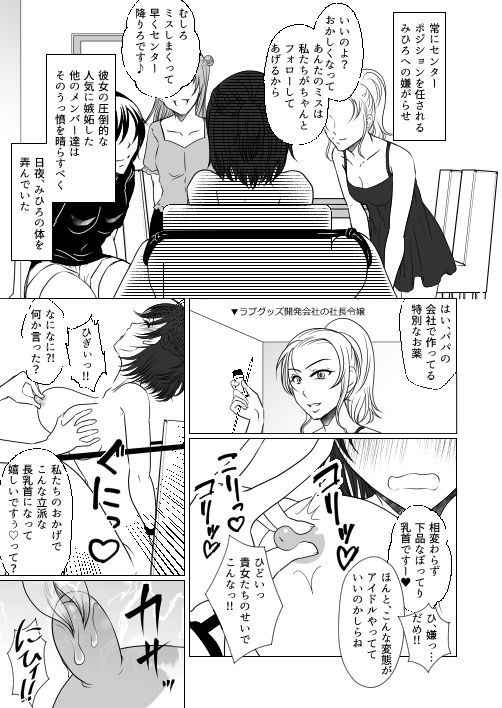 サンプル画像3:アイドルユニットの仲間に嫉妬された私(みつみつみっつ) [d_359442]