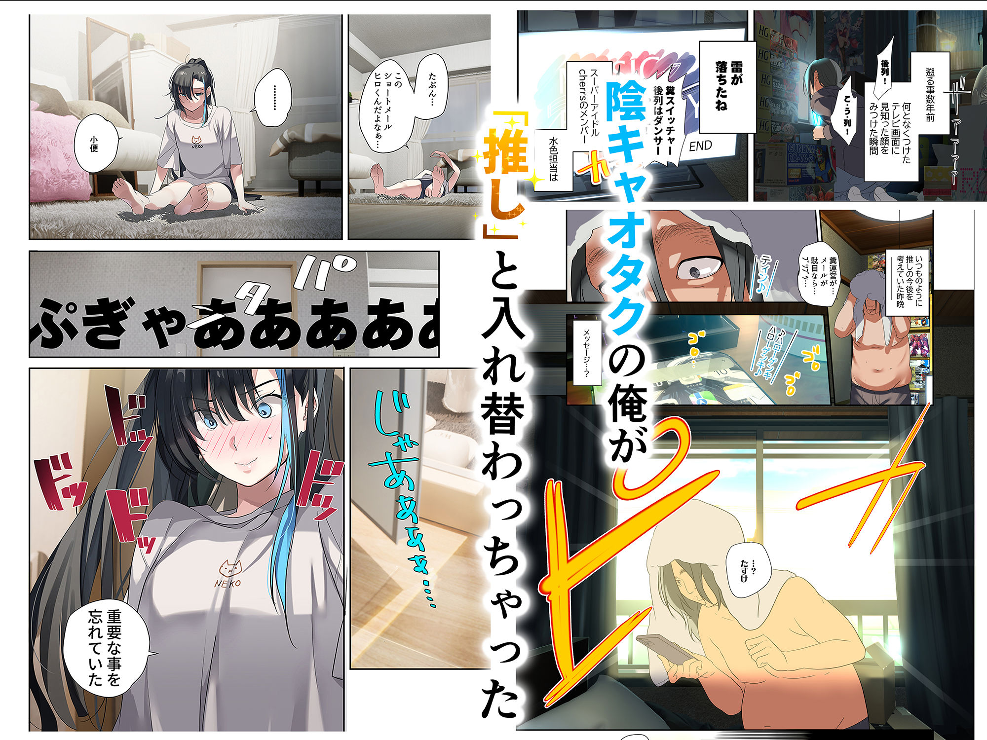 サンプル画像1:推し様と入れ替わった限界オタク君(ROUTE1) [d_359576]