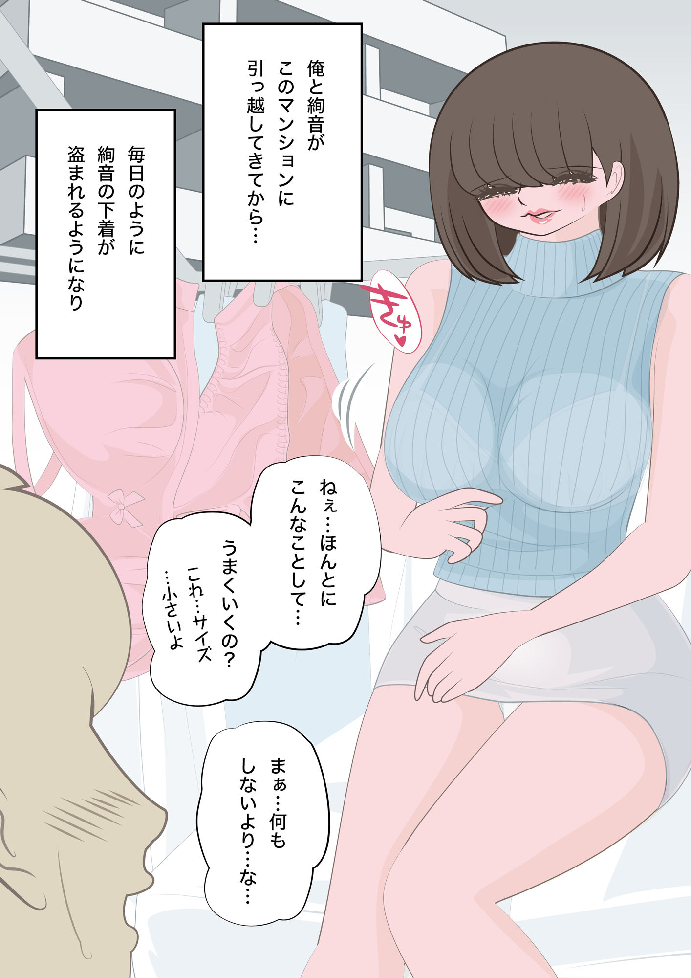 サンプル画像2:下着泥棒をやめさせるため妻を直接ズリネタに差し出したら｜成宮絢音｜隣人編(bluebunny) [d_359594]