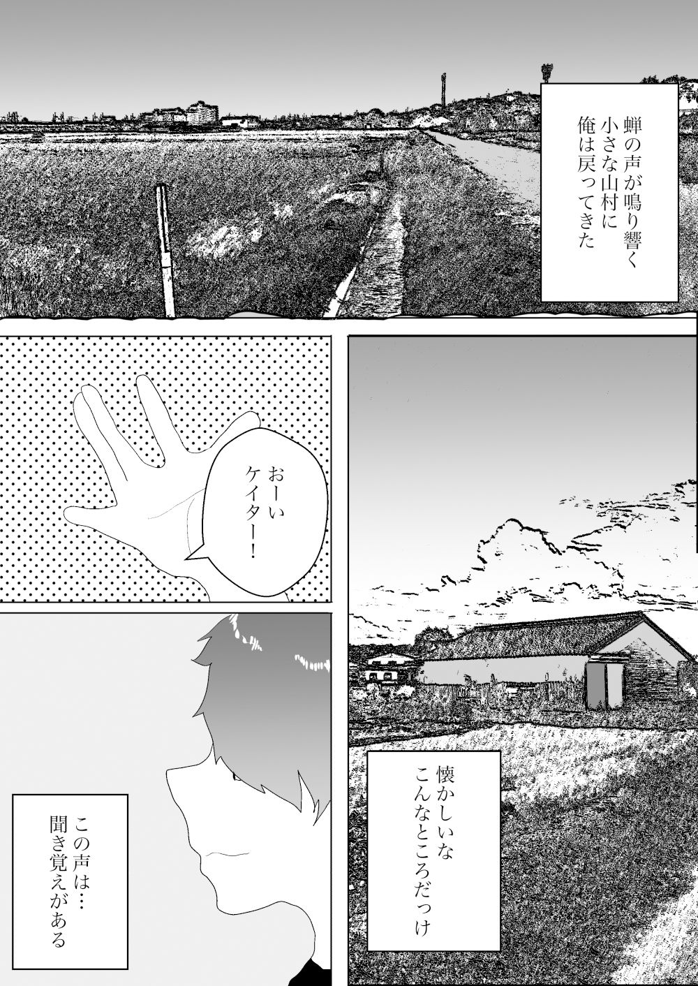 サンプル画像1:夏と田舎でNTRる1(一輪坂) [d_359619]