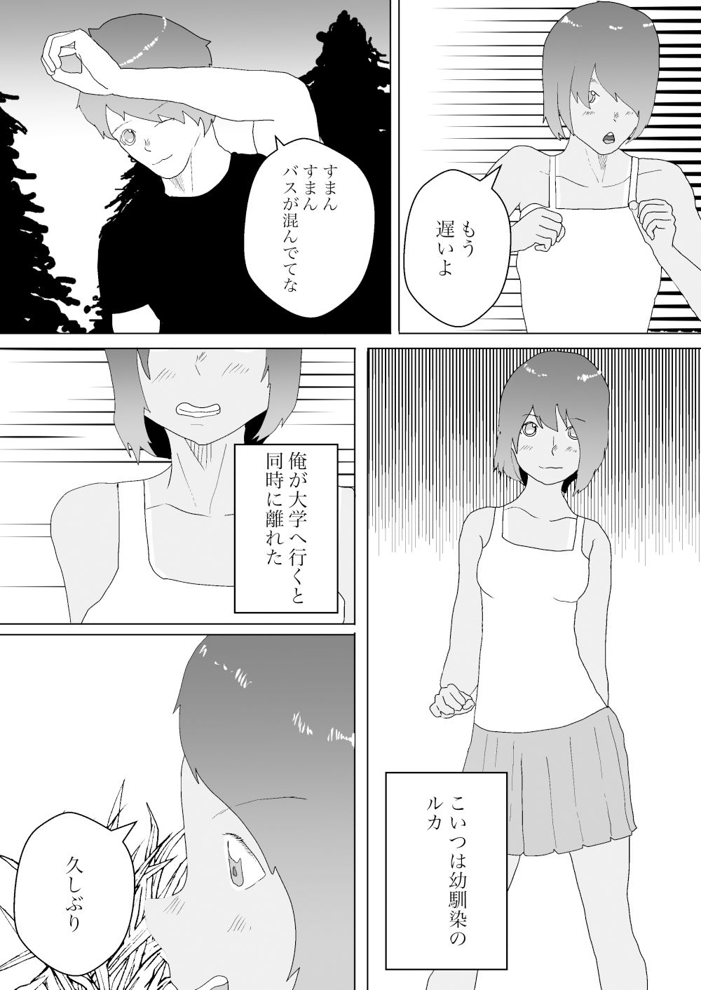 サンプル画像2:夏と田舎でNTRる1(一輪坂) [d_359619]