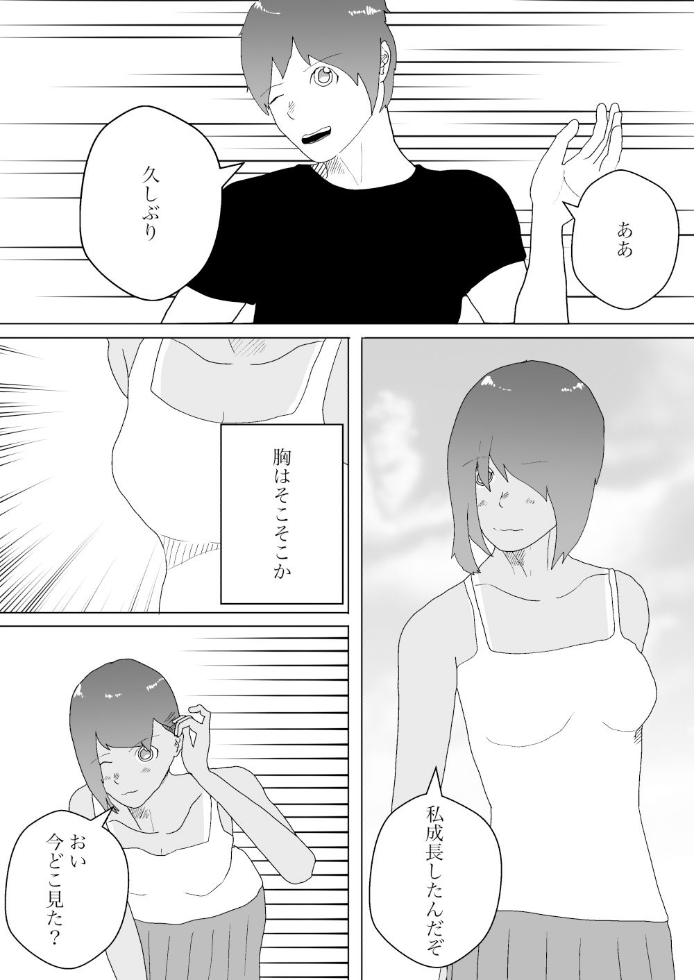 サンプル画像3:夏と田舎でNTRる1(一輪坂) [d_359619]