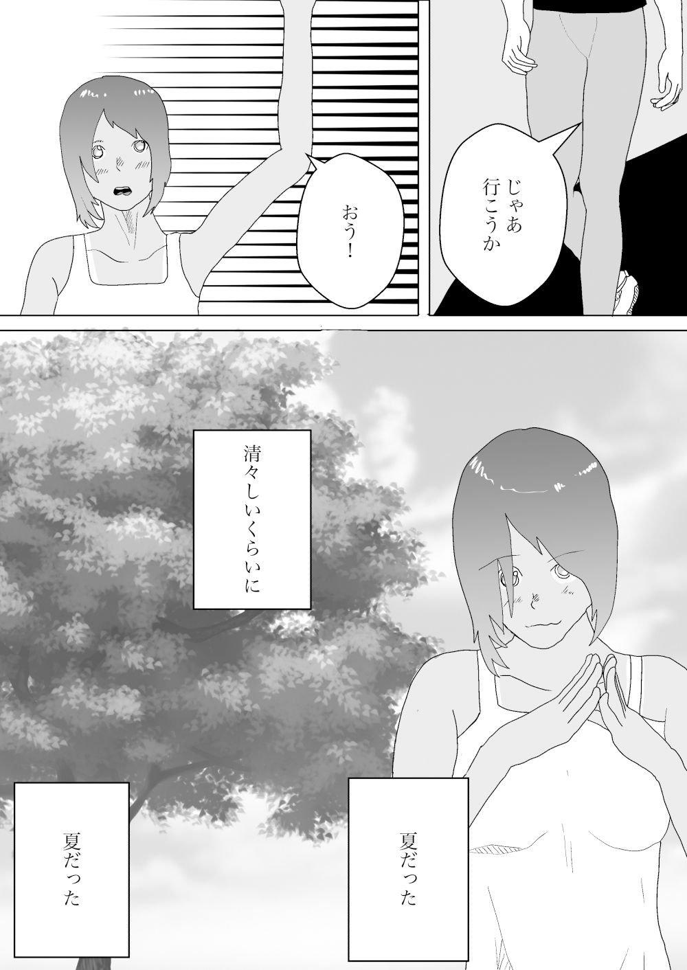 サンプル画像4:夏と田舎でNTRる1(一輪坂) [d_359619]