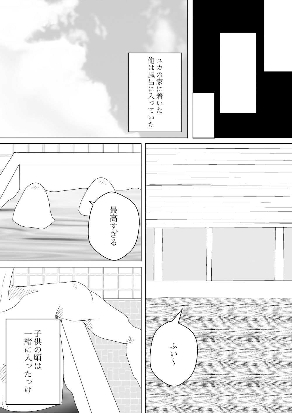 夏と田舎でNTRる1