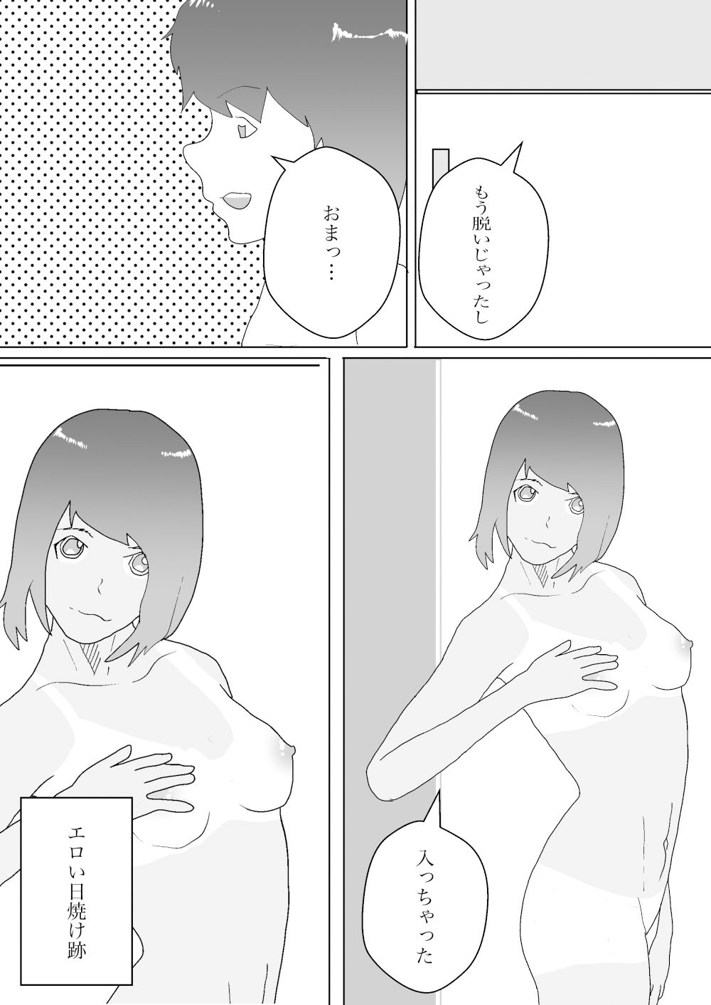 サンプル画像6:夏と田舎でNTRる1(一輪坂) [d_359619]