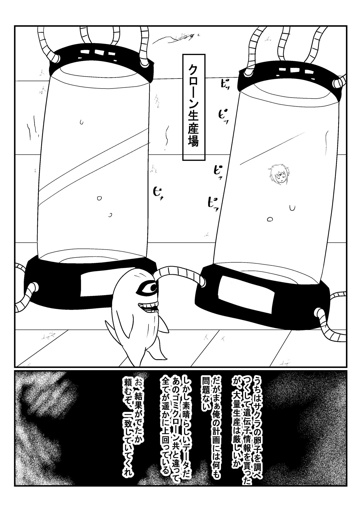 サンプル画像2:乗っ取り伝 狙われた医療忍者の肉体(魔神のツルギ) [d_359623]