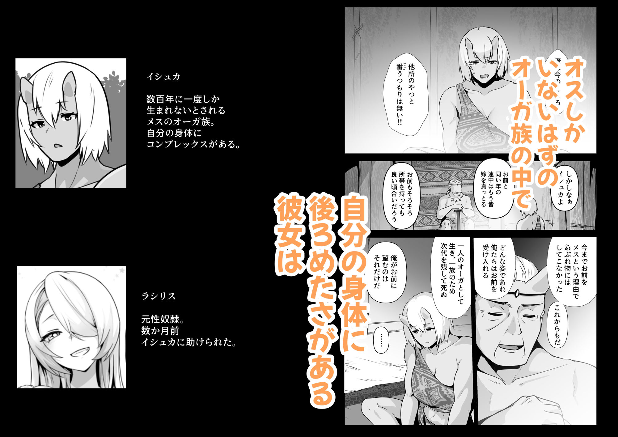 サンプル画像1:エルフとオーガがらぶらぶえっちするお話(箸置き) [d_359685]