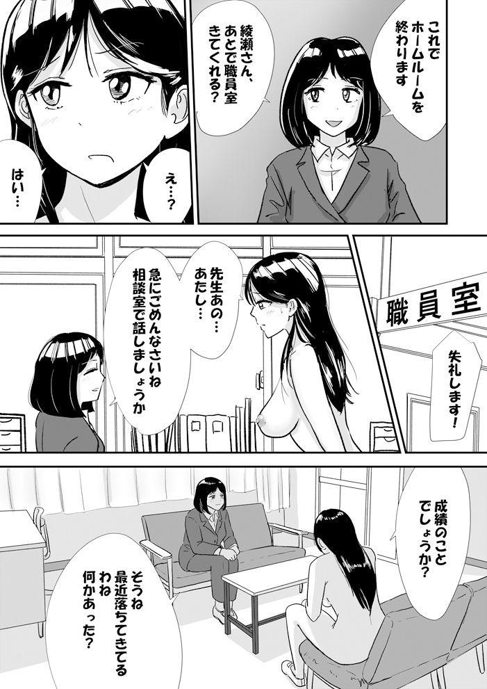サンプル画像6:宗教上の理由で全裸の女子校生がヌードデッサンモデルになった話(トモルー) [d_359783]