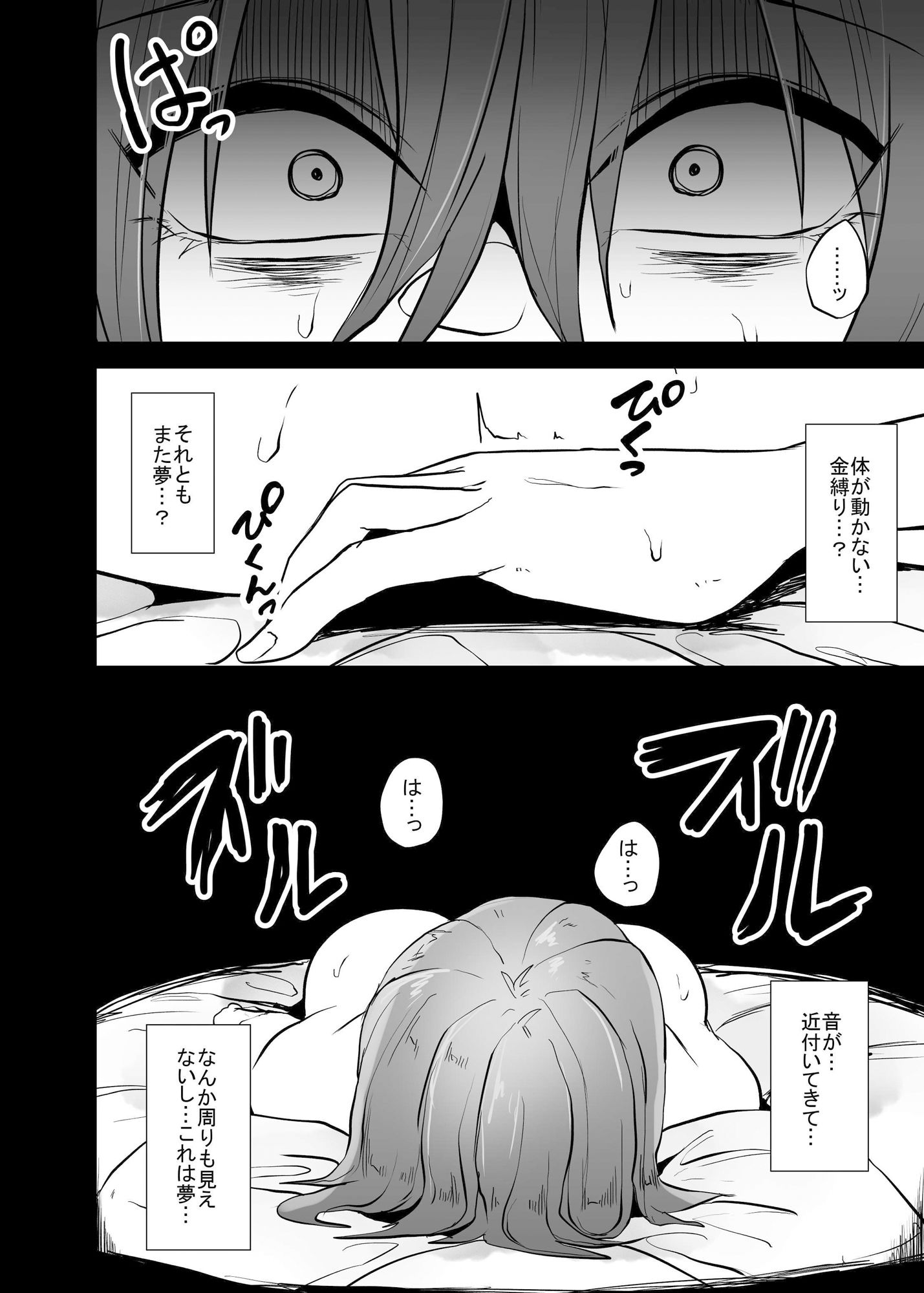 サンプル画像2:NIGHTMARE(てるてるがーる) [d_359815]