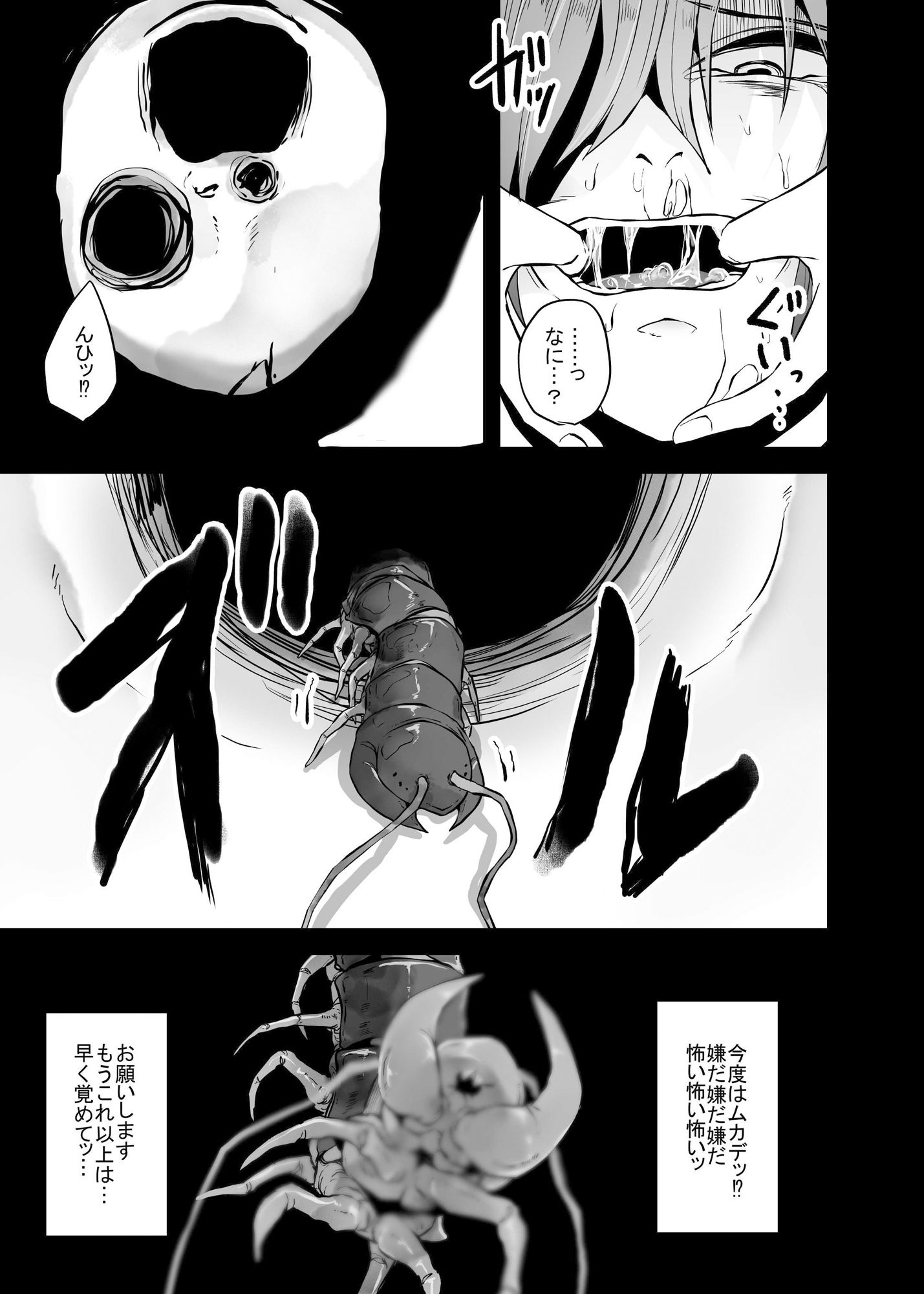 NIGHTMARE