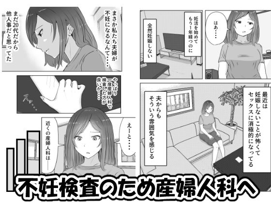 サンプル画像1:悪徳産婦人科医に検査と称して即ハメ中出しされた人妻(リゾマン漫画工房) [d_359864]