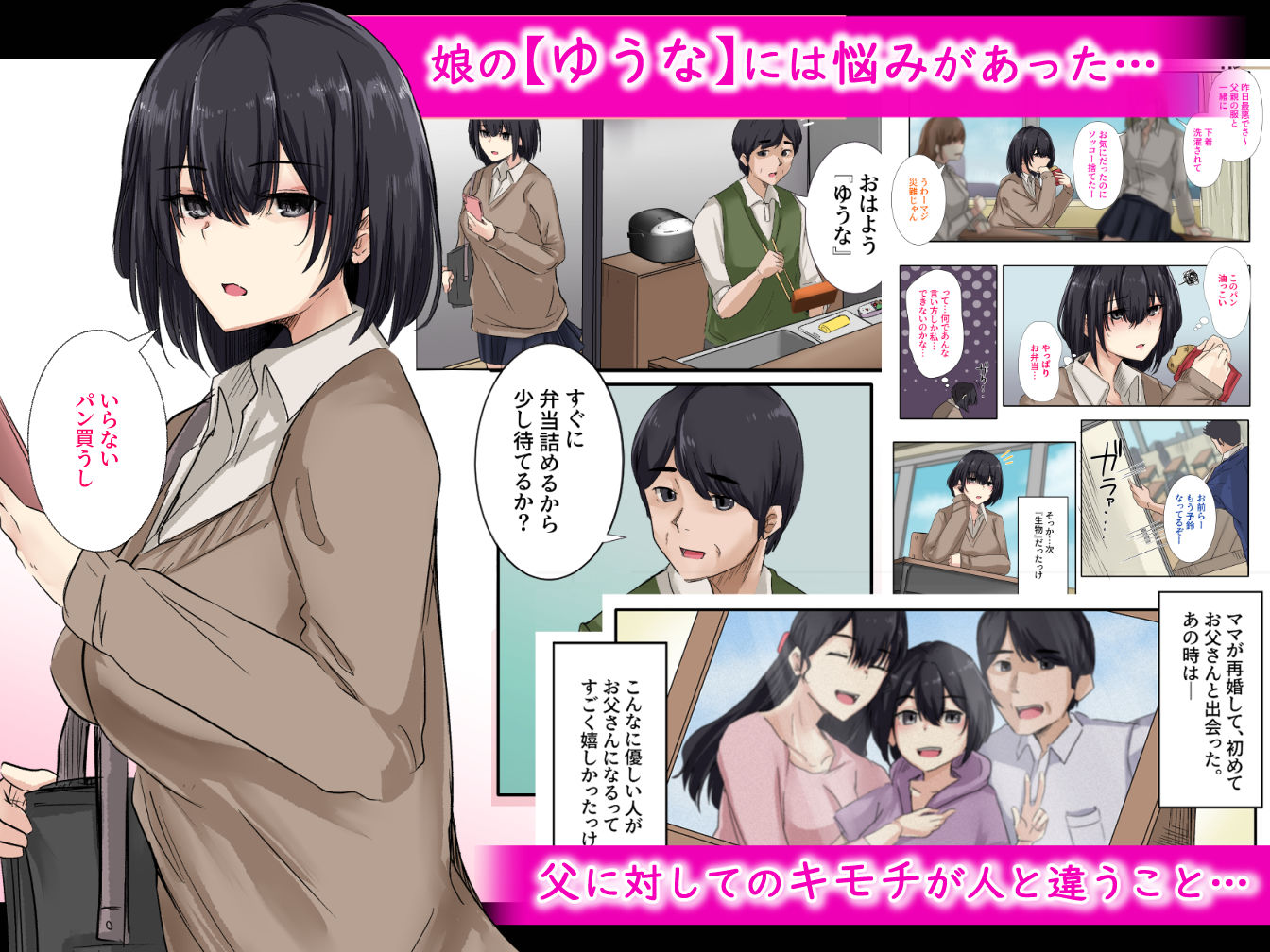 サンプル画像1:お父さんとセックスしたらダメですか？(KANIKORO) [d_359895]