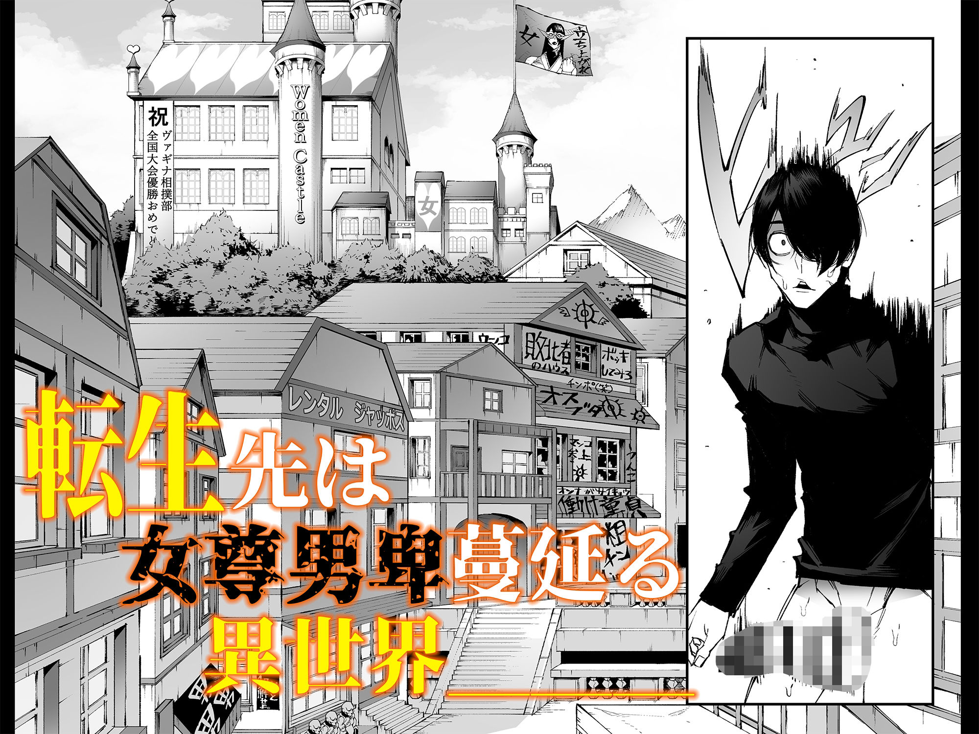 サンプル画像5:巨根転生 ー性器至上主義な異世界に転生したので爆乳美女とハメまくりー(焼肉たべ亭) [d_360029]