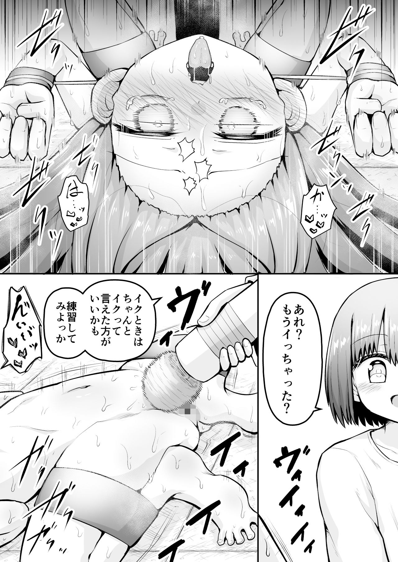 サンプル画像4:教育的鬼イカセっ！！！！ 〜るいちゃんはえーぶい女優になりたい！:中編〜(垂涎の耳) [d_360035]