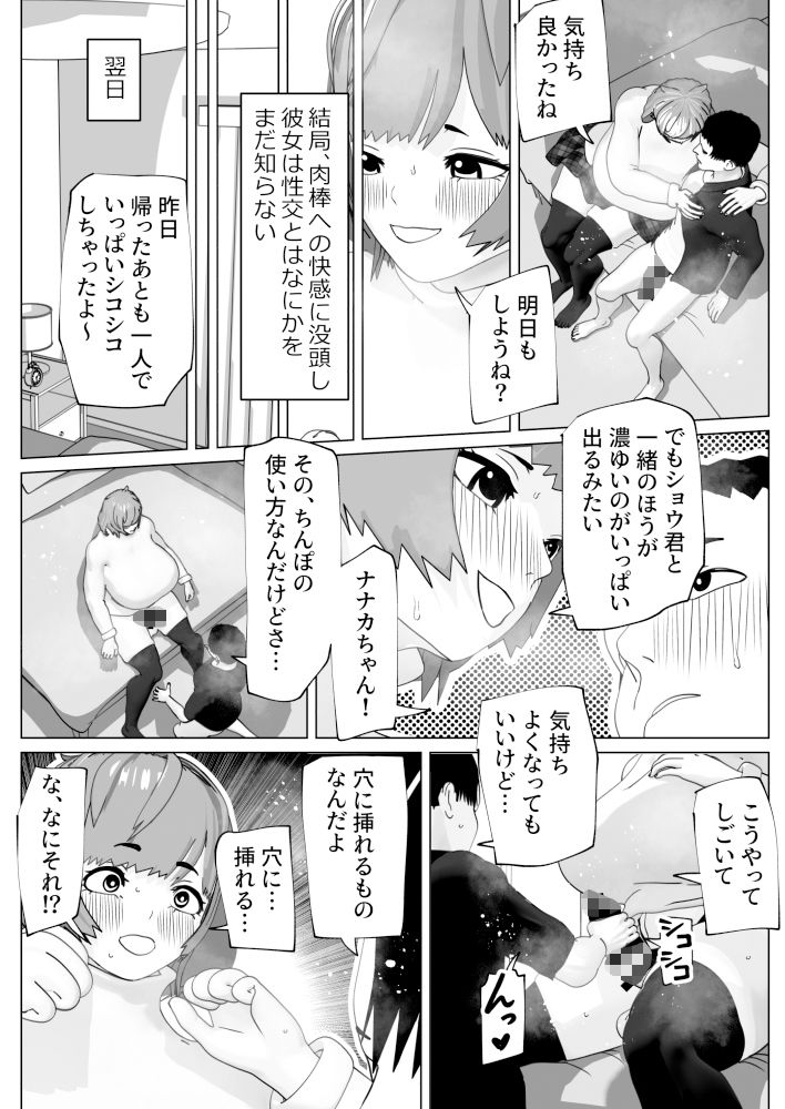 サンプル画像5:ゆるふわ彼女のわがままちんぽ(bekobeko) [d_360046]