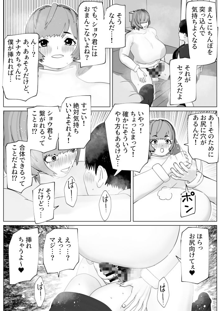 サンプル画像6:ゆるふわ彼女のわがままちんぽ(bekobeko) [d_360046]
