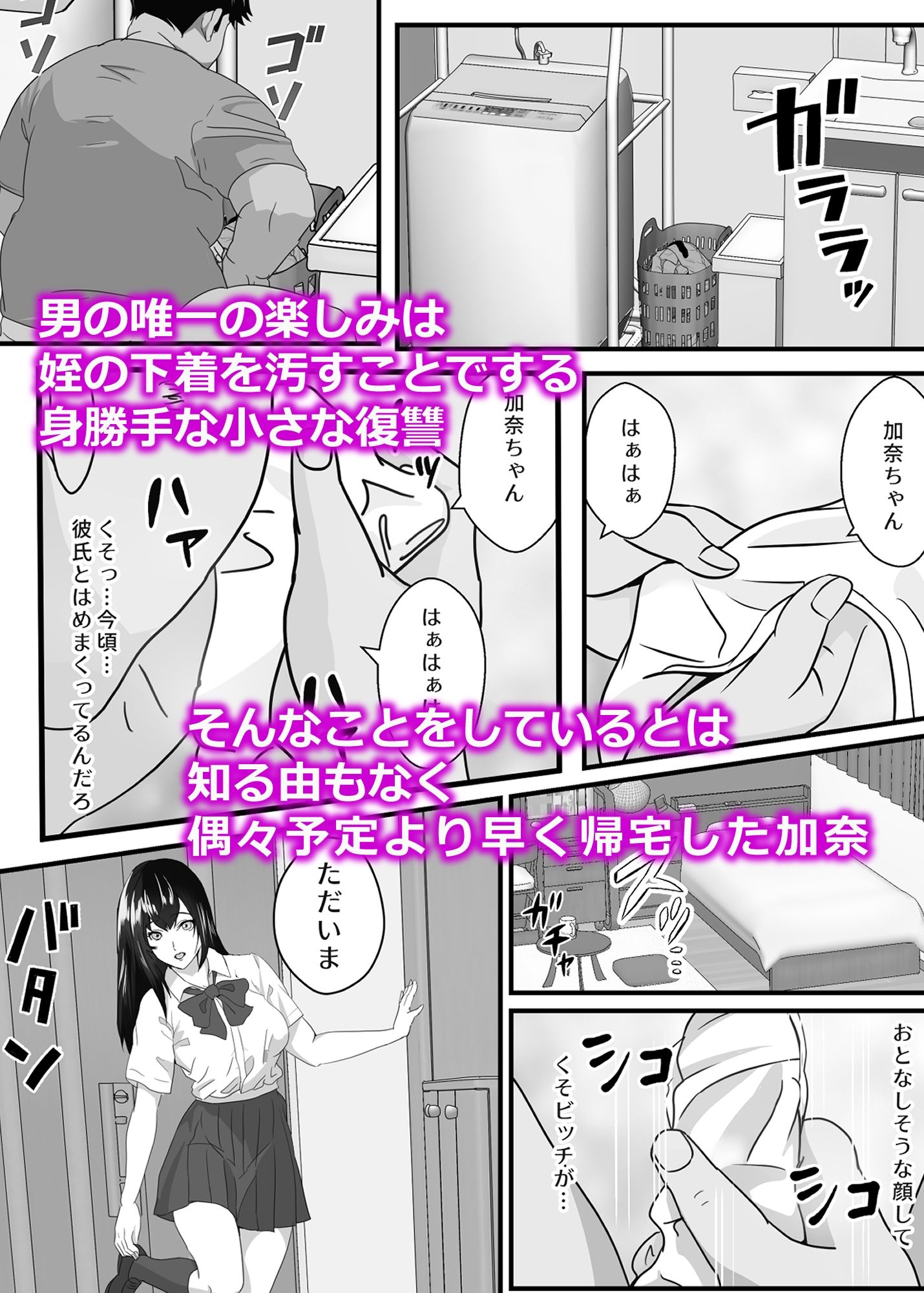 サンプル画像3:ニートの叔父が彼氏持ちの姪を好き勝手にする(海龍) [d_360134]